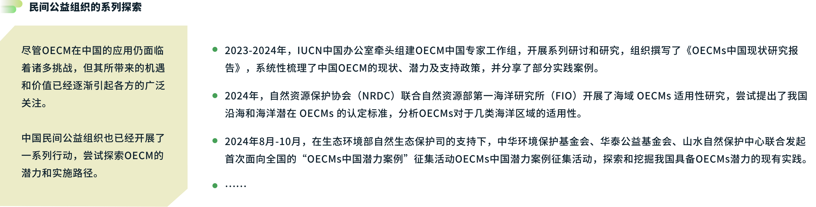 民间公益组织的系列探索